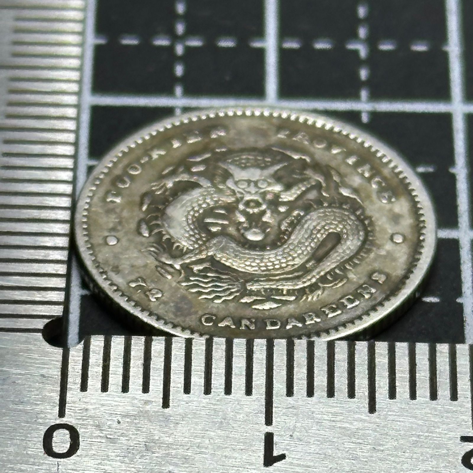 銀貨】中国 福建省 10セント銀貨（FOO-KIEN PROVINCE）／ドラゴン図