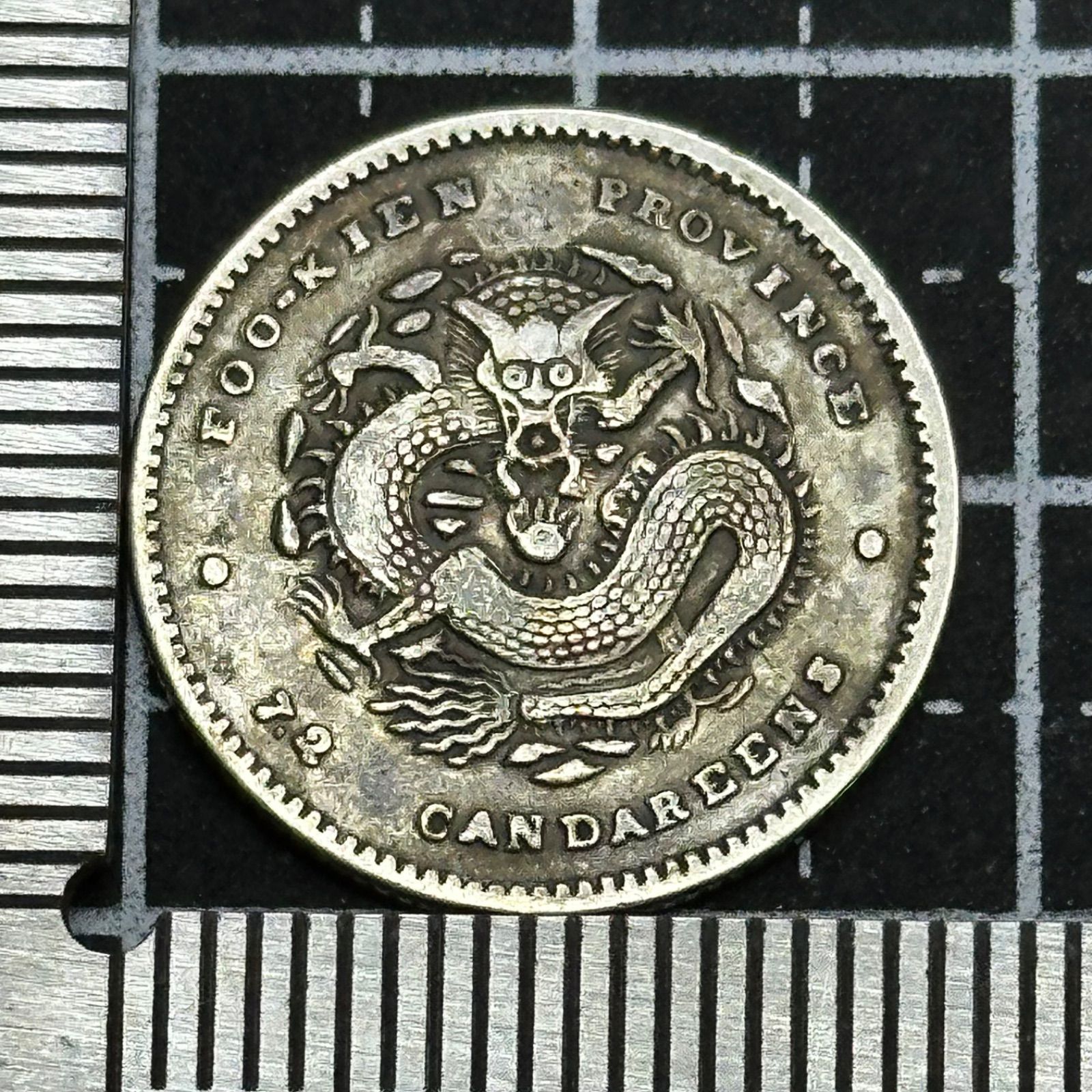 銀貨】中国 福建省 10セント銀貨（FOO-KIEN PROVINCE）／ドラゴン図
