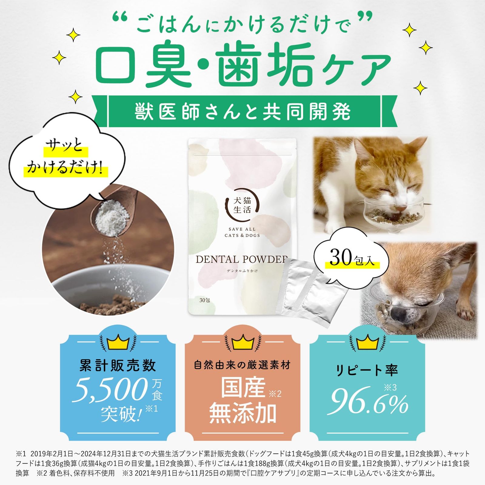 犬猫生活 デンタルふりかけ30包入り3袋DENTAL POWDER 犬猫用 犬猫生活