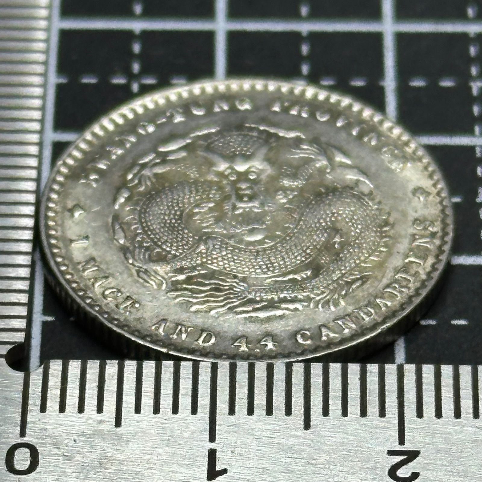 銀貨】中華民国 広東省 20セント銀貨（宣統元宝）／龍図・KWANG-TUNG