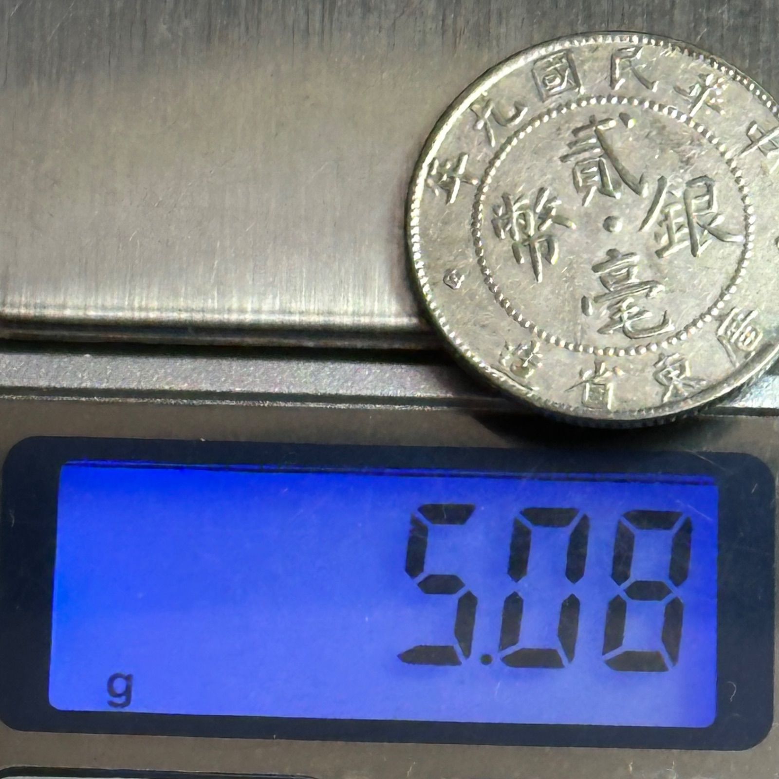 中華民国旧貨幣 の20文硬貨 中華民国旧貨幣 の20文硬貨 中華民国 當制銭二十文銅元/20文銅元/双旗