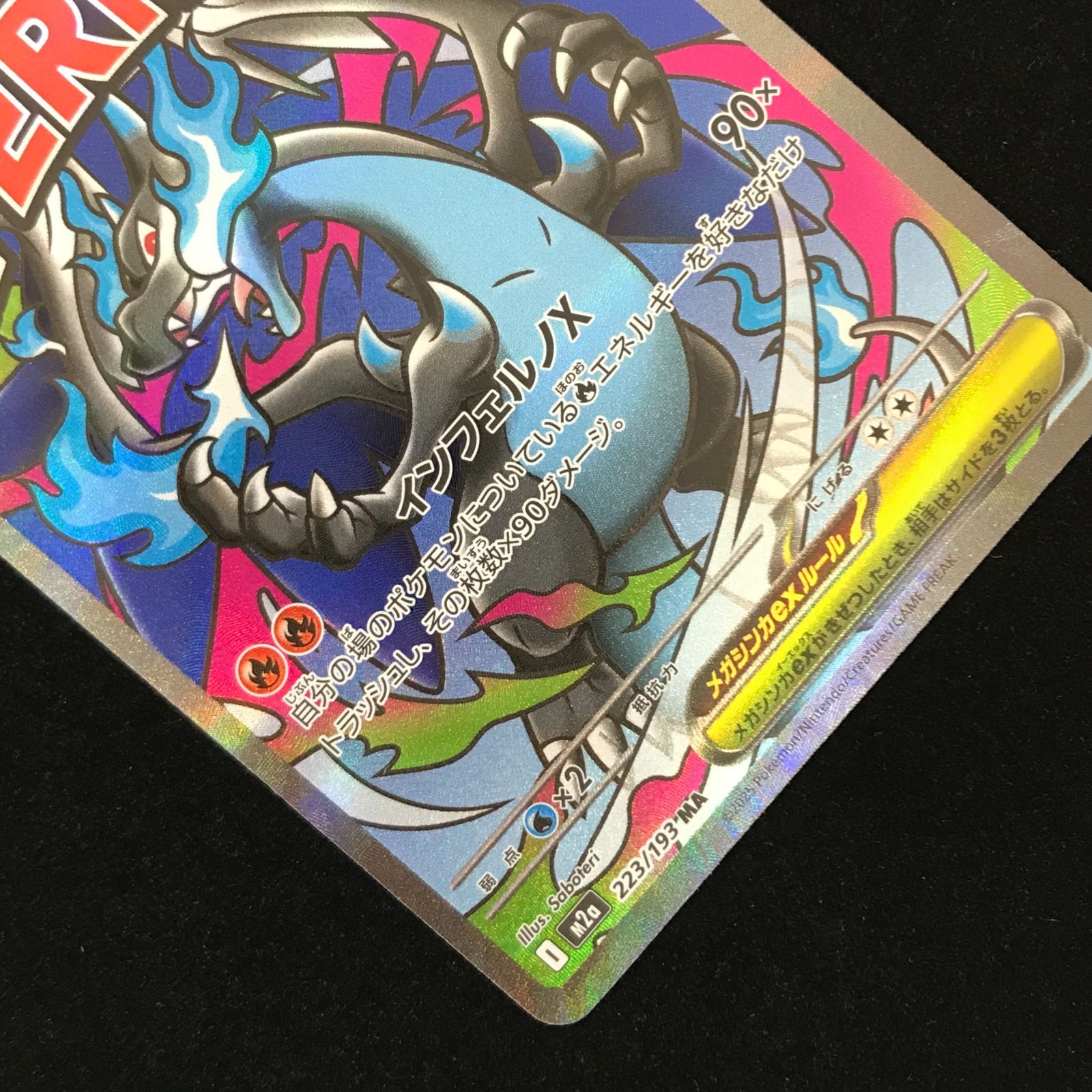 ポケモンカードゲーム ポケカ メガリザードンXex MA M2a-223/193 ハイ
