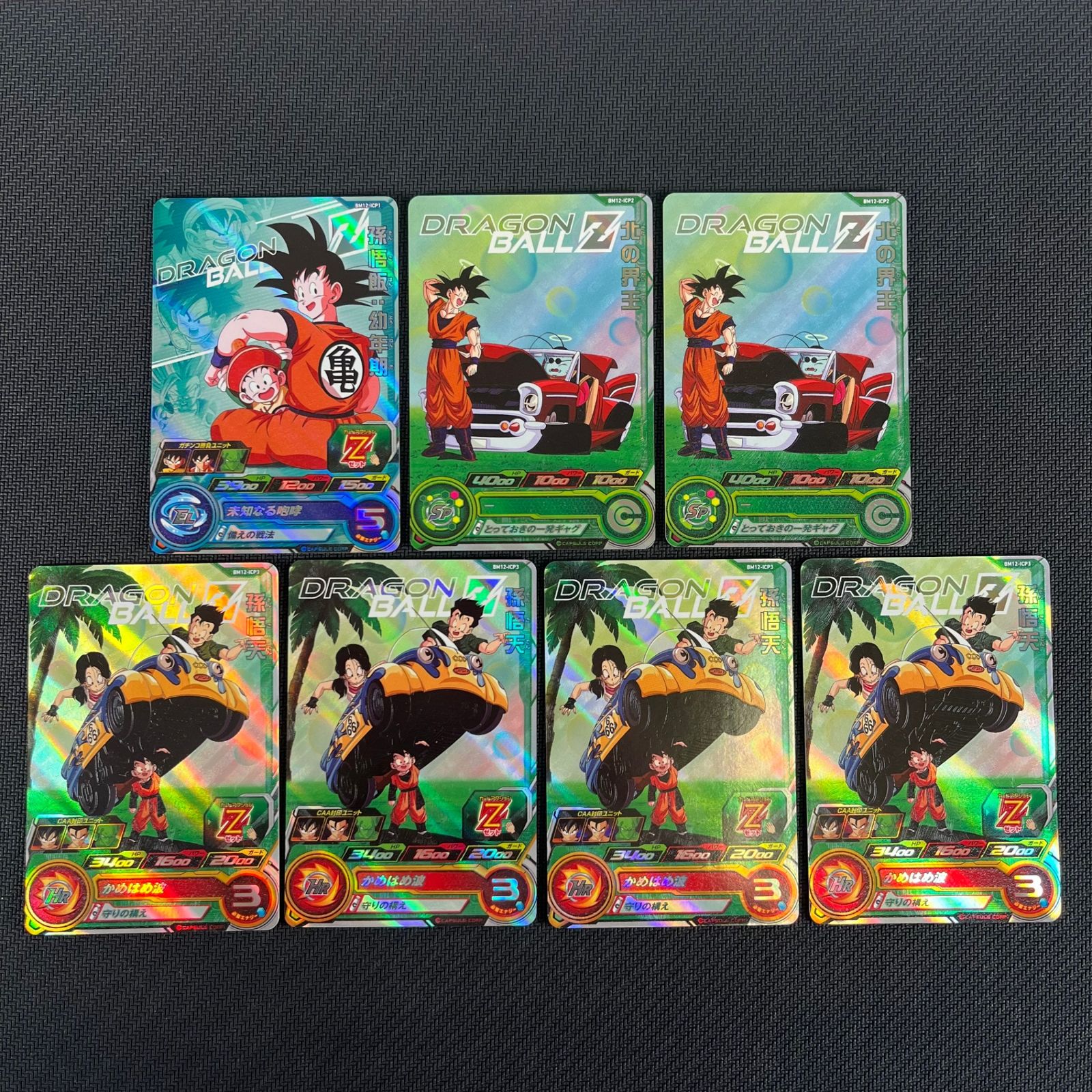 スーパードラゴンボールヒーローズ CPまとめ 孫悟飯 界王 孫悟天