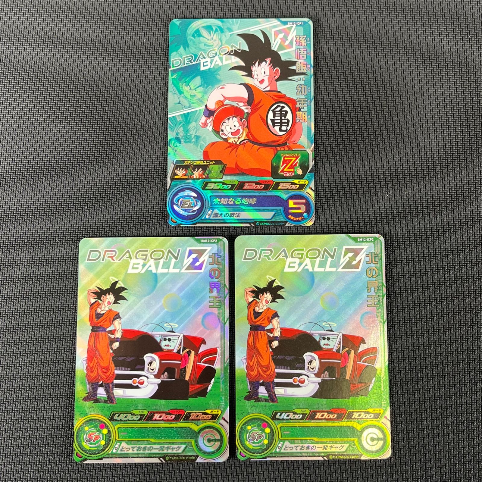 ドラゴンボールヒーローズ   SR、CP探します UGM10-SEC LC 孫悟空 BM7-SEC LC 孫悟空 スーパードラゴンボール