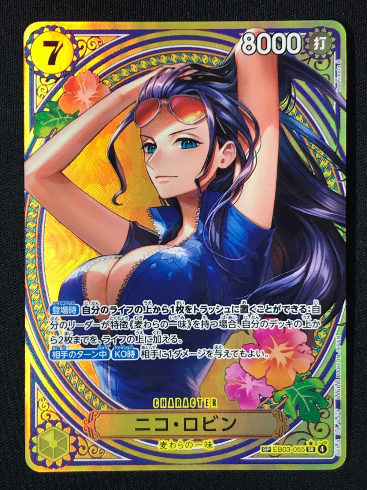 ワンピース カードゲーム ワンピ ニコ・ロビン［スペシャル