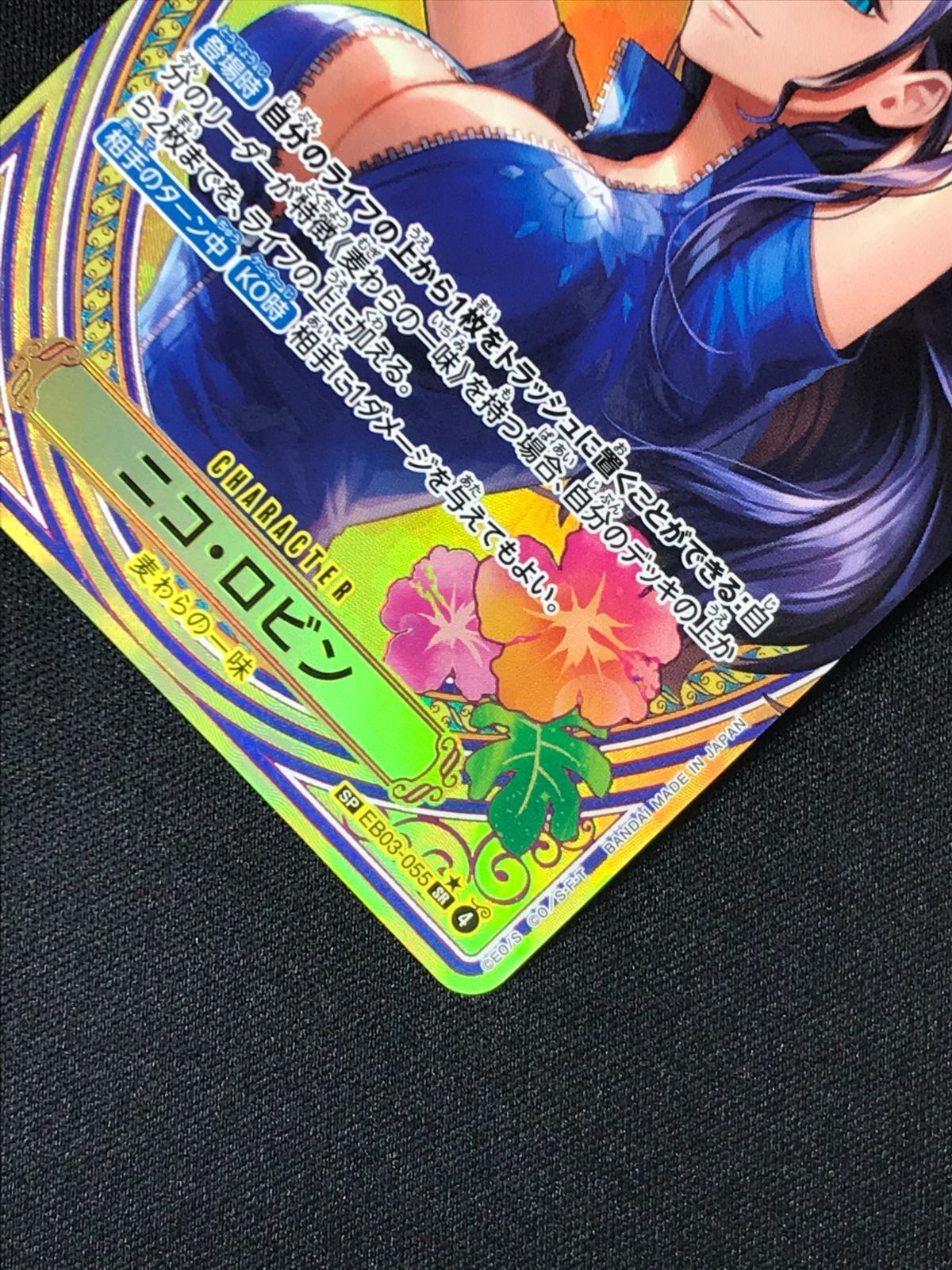 ワンピース カードゲーム ワンピ ニコ・ロビン［スペシャル