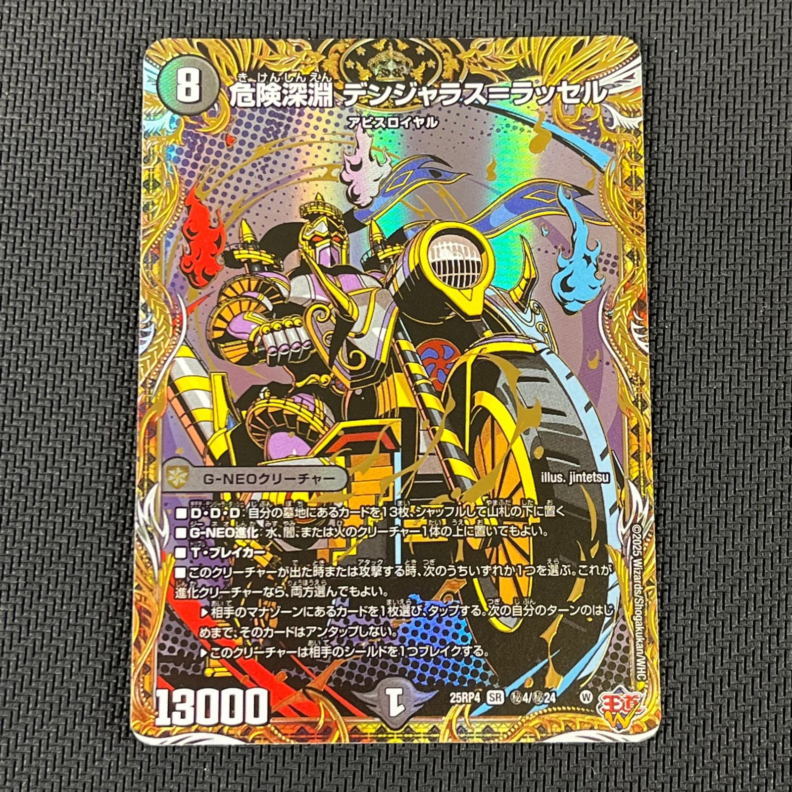 デュエマ 危険深淵 デンジャラス=ジャック SR ㊙ シークレット