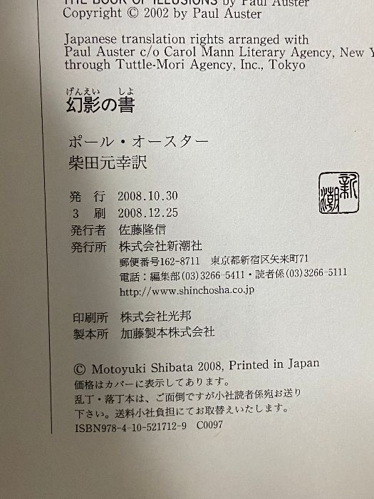 幻影の書 新潮社 ポール・オースター - メルカリ