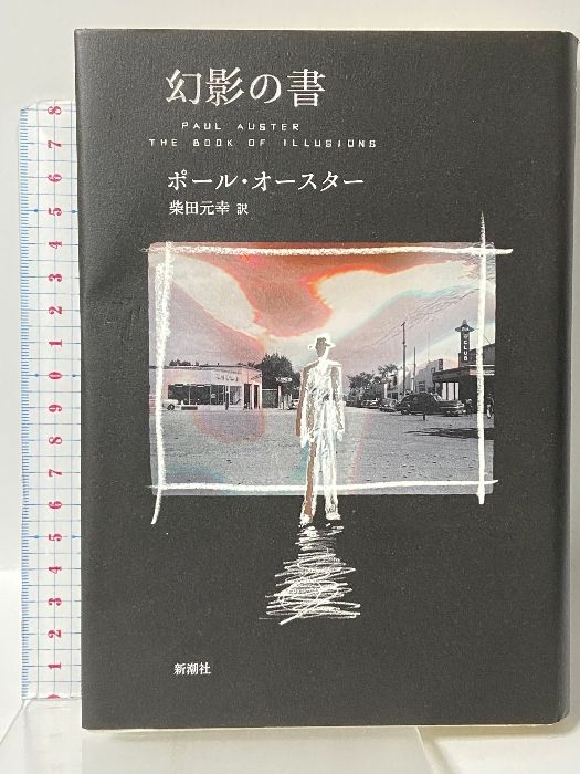 幻影の書 新潮社 ポール・オースター - メルカリ