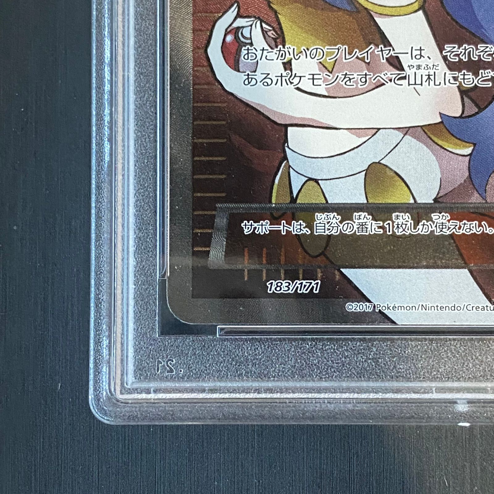 PSA10】カリン(SR仕様) 183/171 - メルカリ