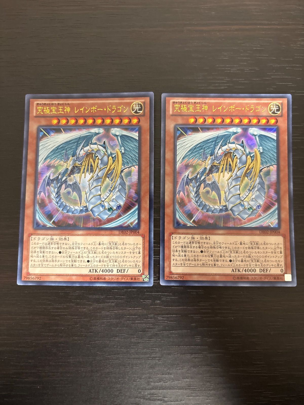 遊戯王 究極宝玉神 レインボードラゴン スリーブ 82枚 絶版 希少 遊戯王 究極宝玉神 レインボードラゴン スリーブ 82枚 絶版 希少