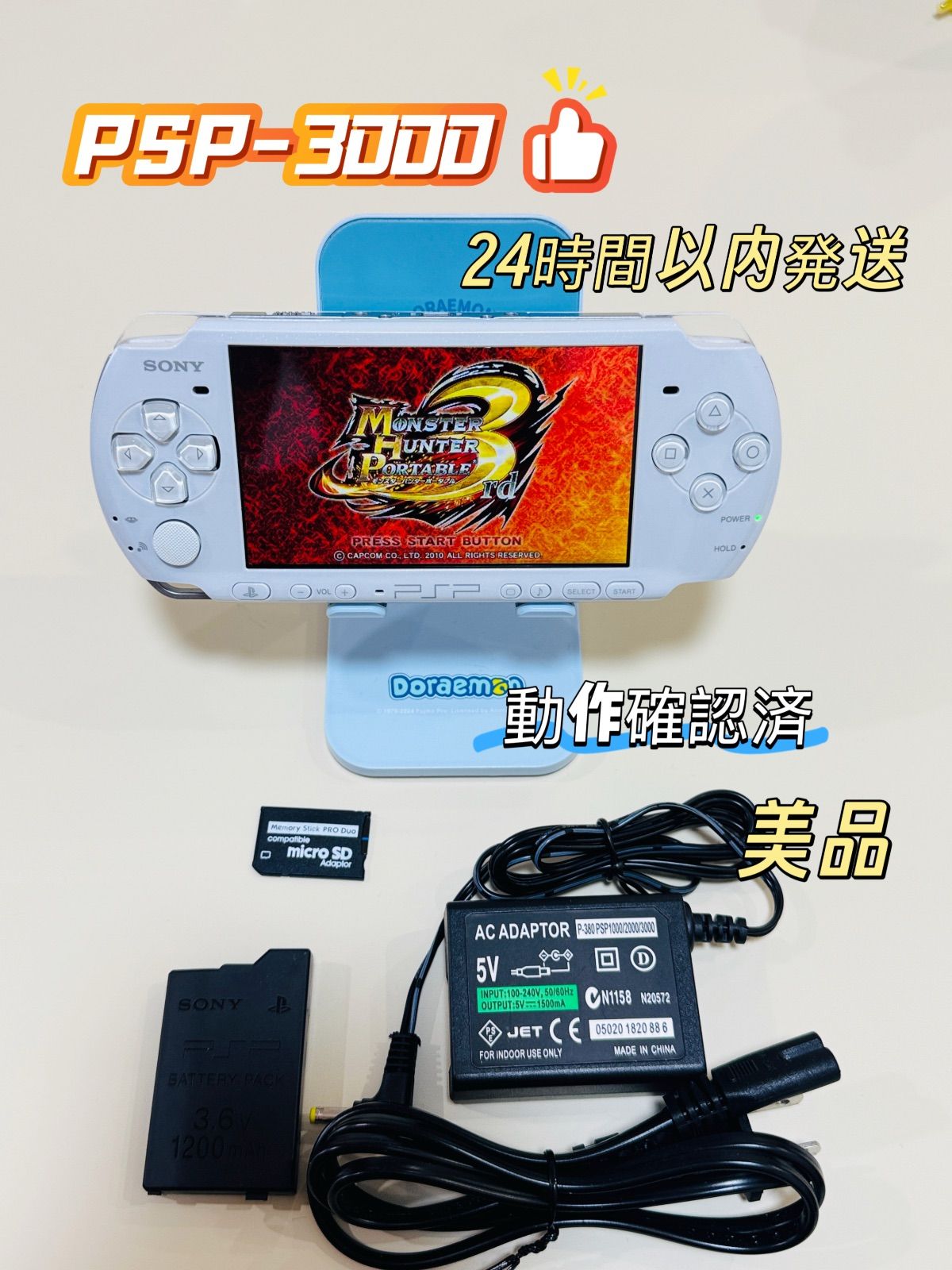 PSP-3000 本体 パールホワイト 美品 動作確認済 付属品あり - メルカリ