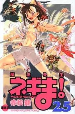 魔法先生ネギま!(25) (講談社コミックス) - メルカリ
