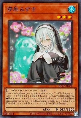 中古】 遊戯王OCG デュエルモンスターズ 儚無みずき QCAC QCAC-JP052