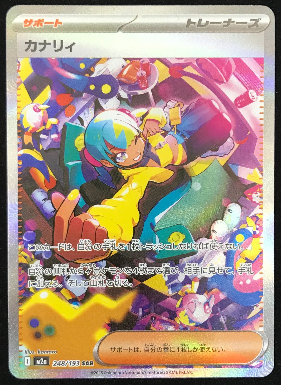 ポケモンカードゲーム ポケカ カナリィ SAR M2a-248/193 ハイクラス