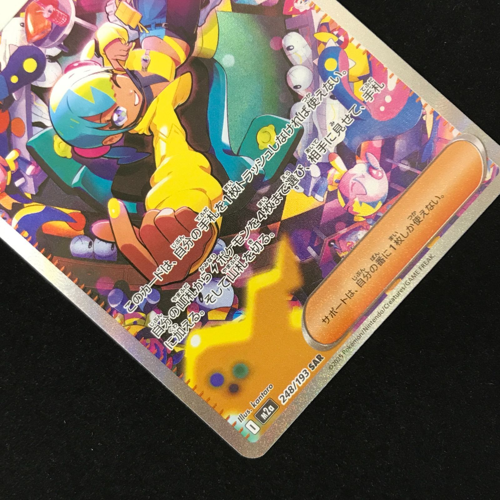 ポケモンカードゲーム ポケカ カナリィ SAR M2a-248/193 ハイクラス