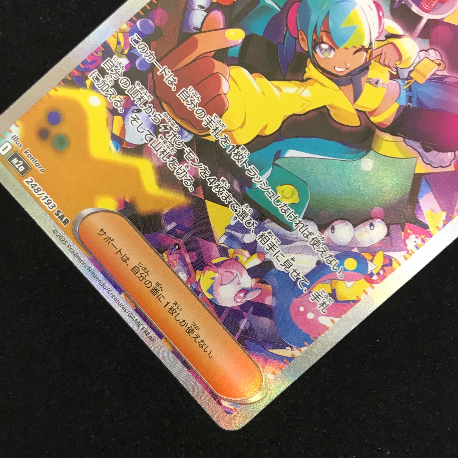 ポケモンカードゲーム ポケカ カナリィ SAR M2a-248/193 ハイクラス