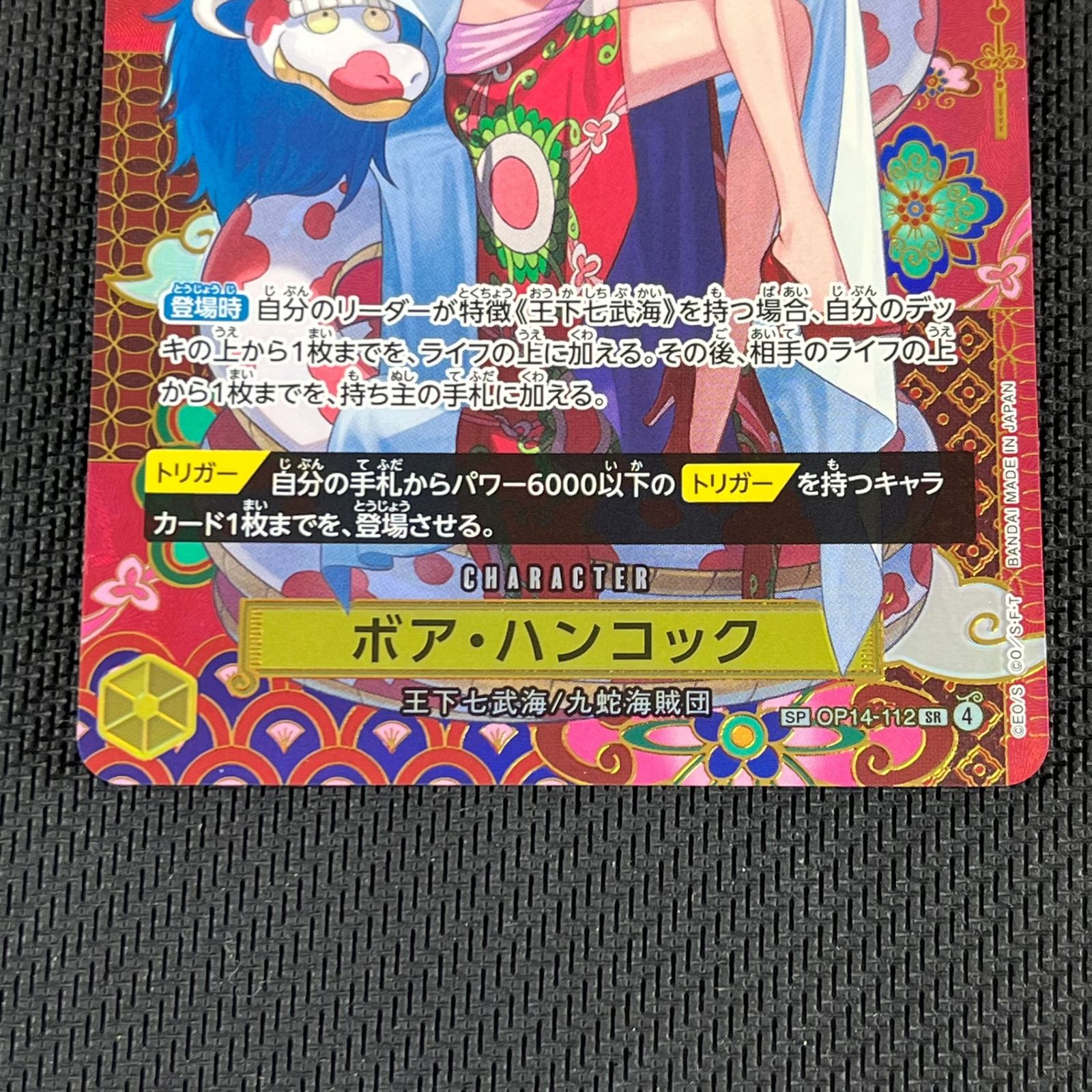 ワンピカード ボア・ハンコック SR SP スペシャル OP14-112 蒼海の七傑