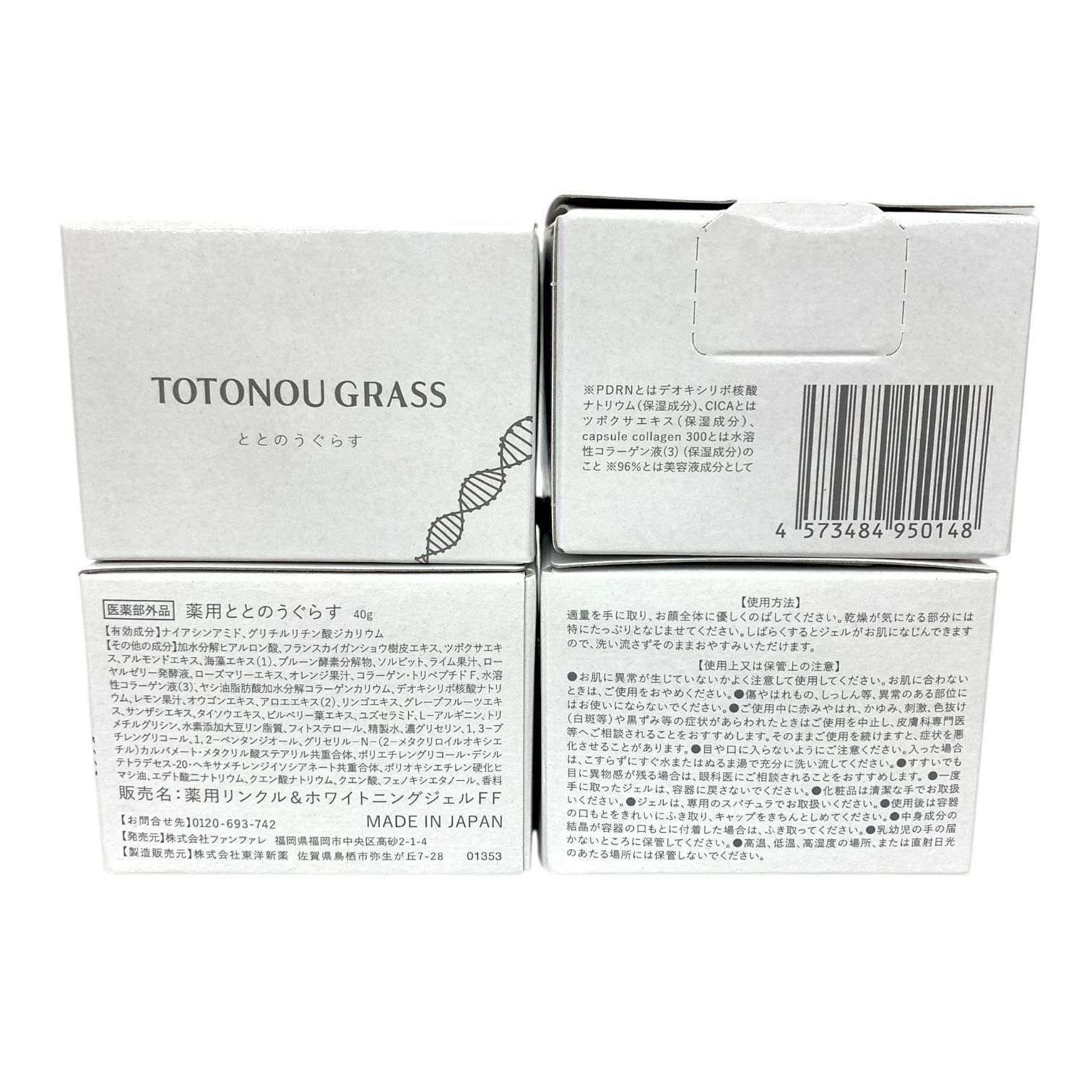 トクキレ】ファンファレ 薬用ととのうぐらす 40g×4個セット 