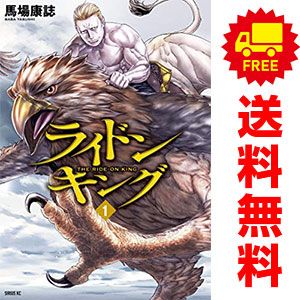 ライドンキング 1～16巻 までの全巻セット シリウスＫＣ 馬場康誌 講談社（青年コミック）