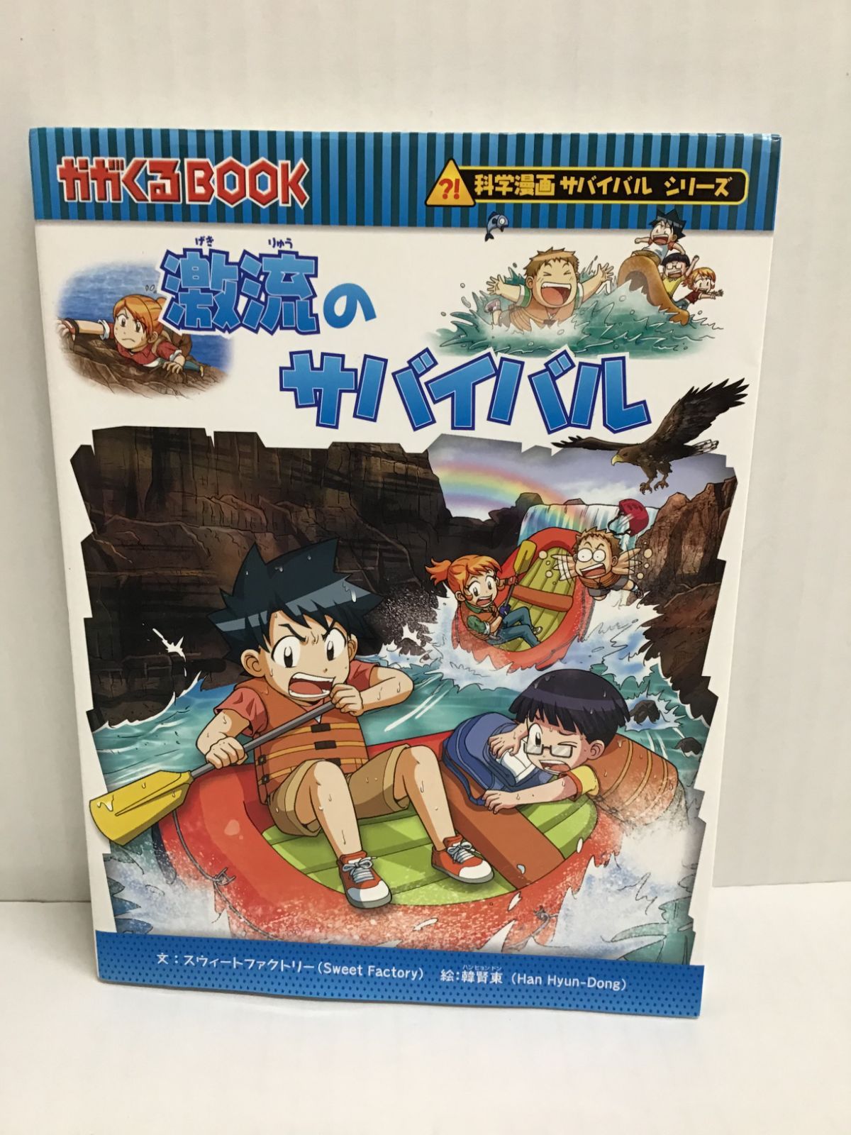 K007[08]Y3034(書籍) 科学漫画サバイバルシリーズ 全10巻セット やや傷