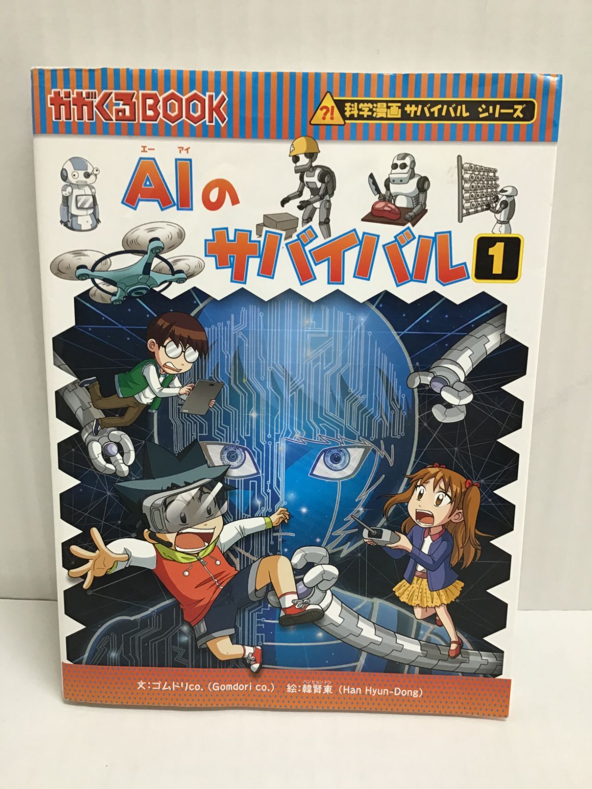 K007[08]Y3034(書籍) 科学漫画サバイバルシリーズ 全10巻セット やや傷