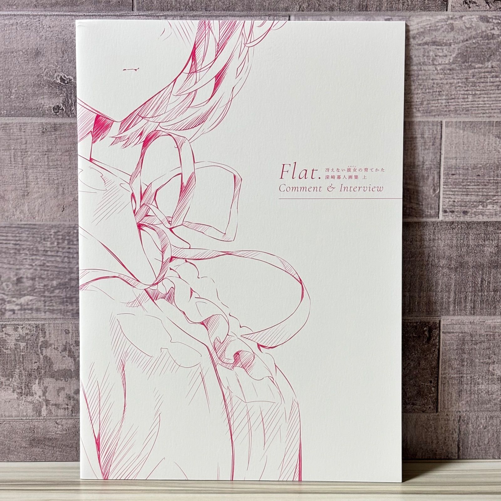 冴えない彼女の育てかた 深崎暮人画集 上 Flat. - メルカリ