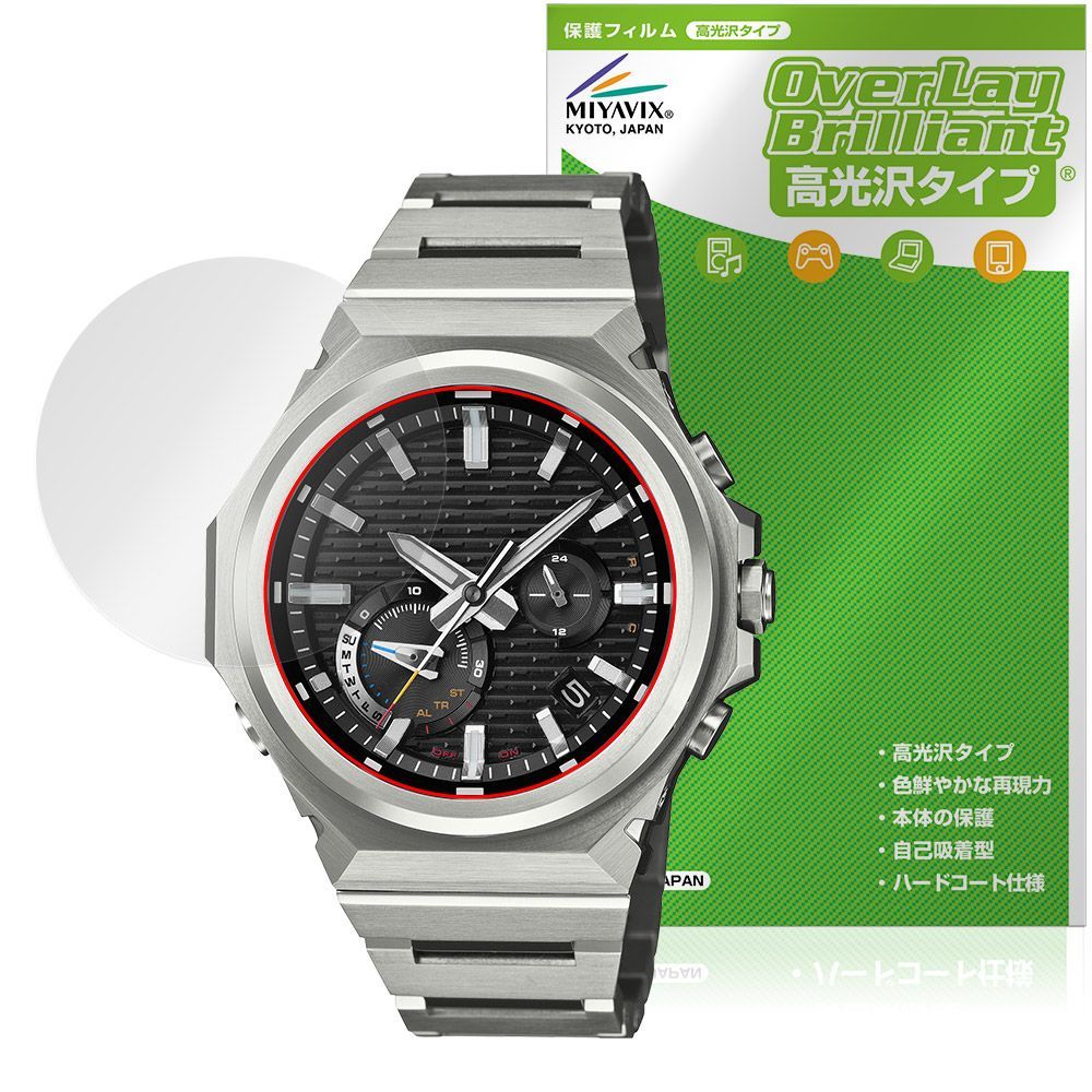 CASIO G-SHOCK GST-B1000 シリーズ 保護フィルム OverLay Brilliant