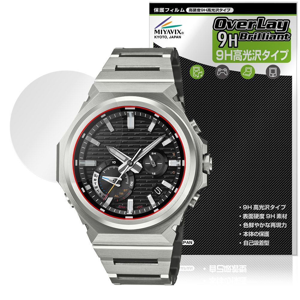 CASIO G-SHOCK GST-B1000 シリーズ 保護フィルム OverLay 9H Brilliant