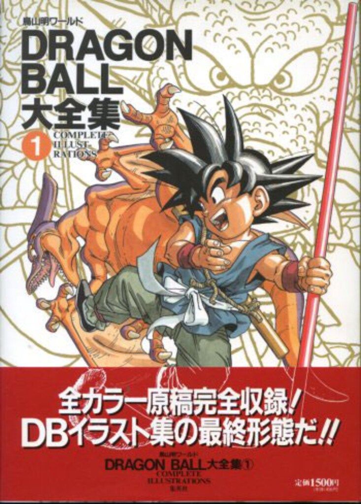 集英社 DRAGONBALL大全集 1(神龍通信・帯付) (完品) - メルカリ