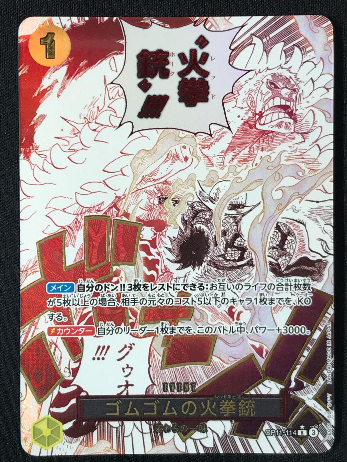 ワンピース カードゲーム ワンピ ゴムゴムの火拳銃［パラレル］（原作