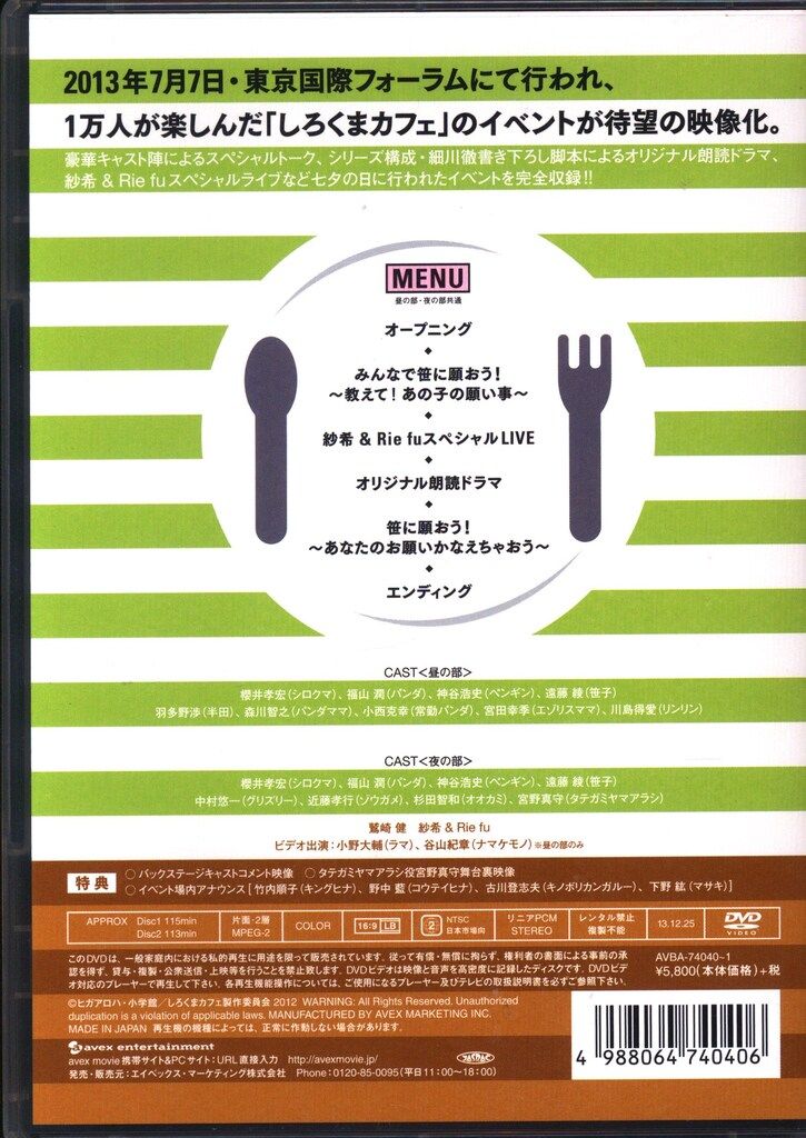 ライブ/イベントDVD しろくまカフェ -七夕だよ!笹に願いを!- - メルカリ