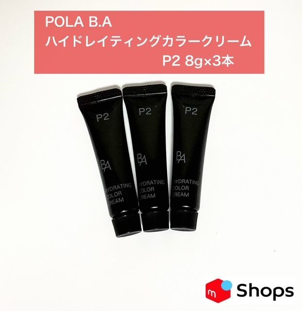 人気のスキンケア下地/ファンデーション】POLA B.A ハイドレイティング