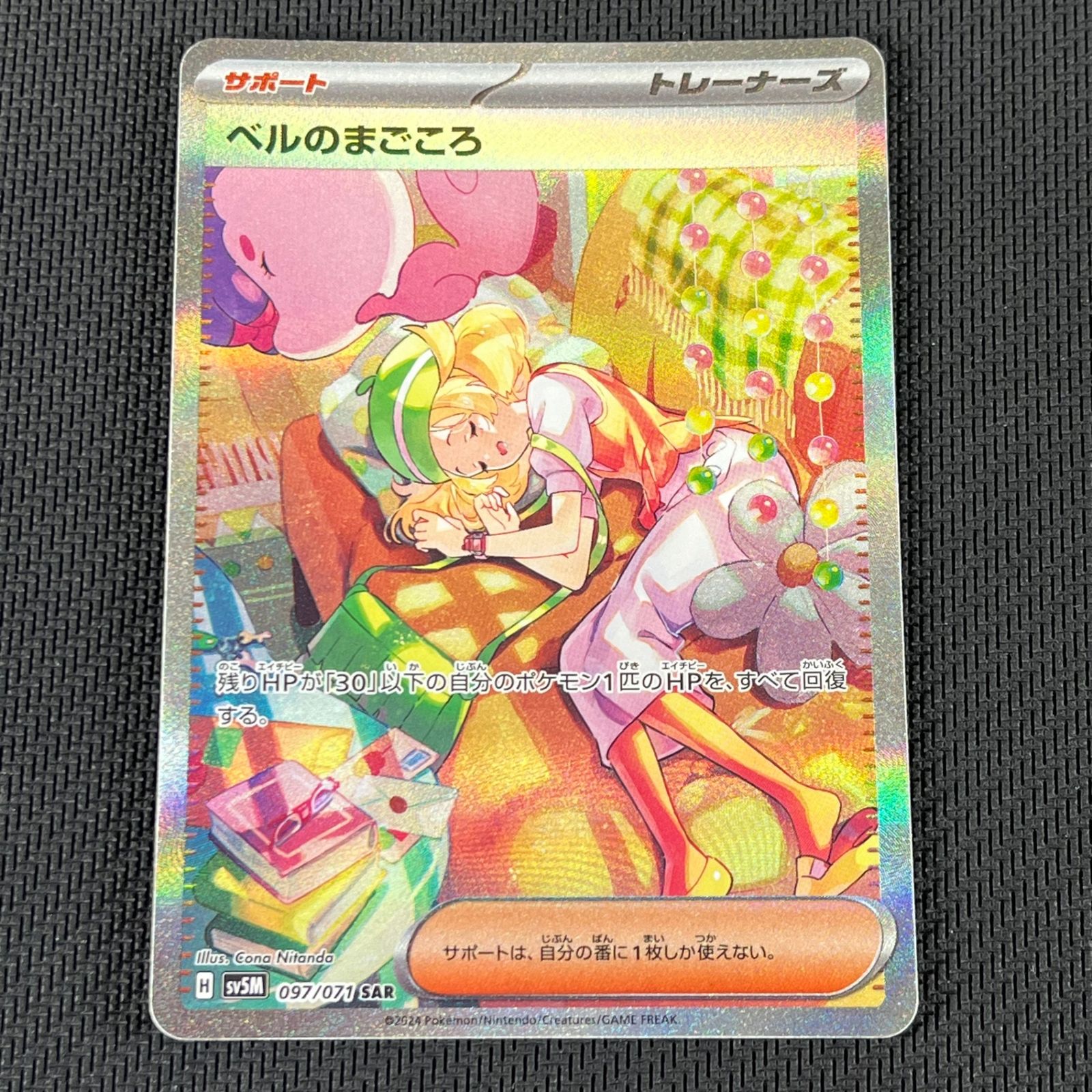 ポケカ ベルのまごころ SAR 097/071/SV5M/B サイバージャッジ - メルカリ