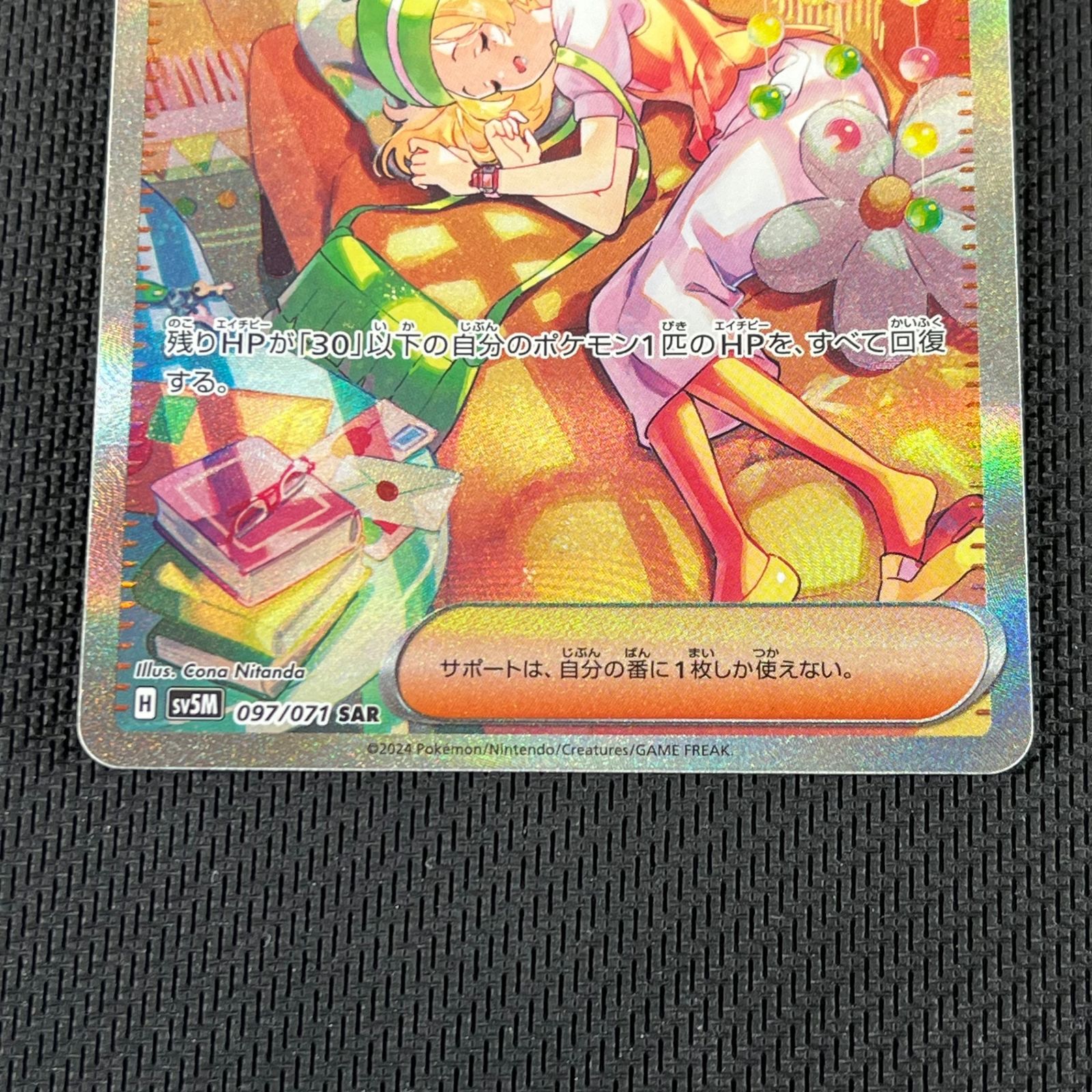 ポケカ ベルのまごころ SAR 097/071/SV5M/B サイバージャッジ - メルカリ