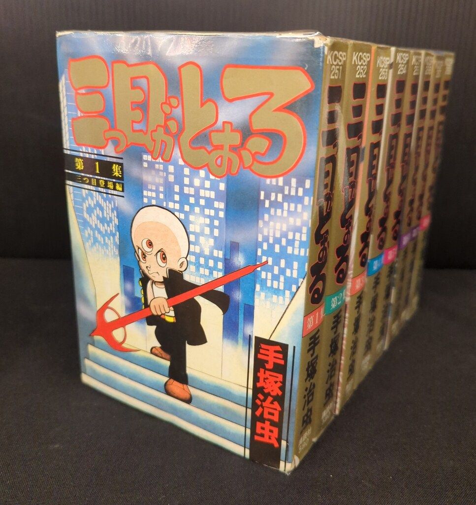 講談社 KCスペシャル 手塚治虫 三つ目がとおる ワイド版 全8巻 セット