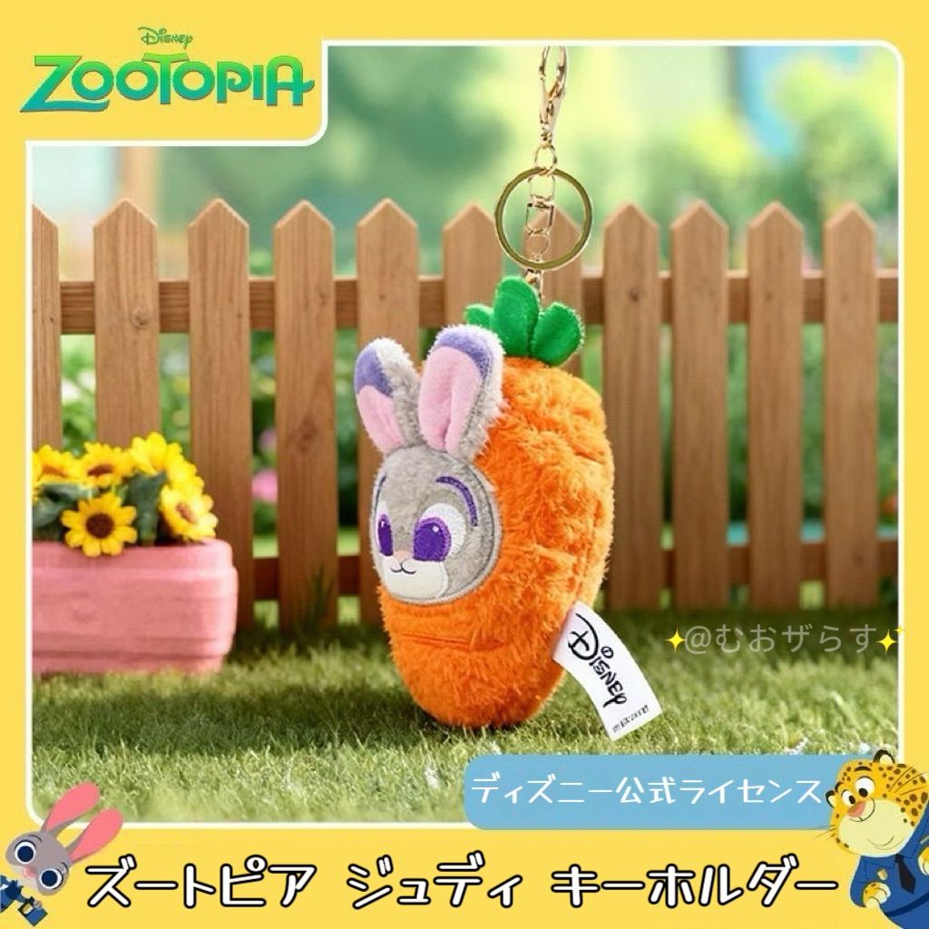 ディズニー ズートピア ジュディ キーチェーン キーホルダー にんじん5個セット ディズニー ズートピア にんじん キーホルダー ニック ジュディ 録音