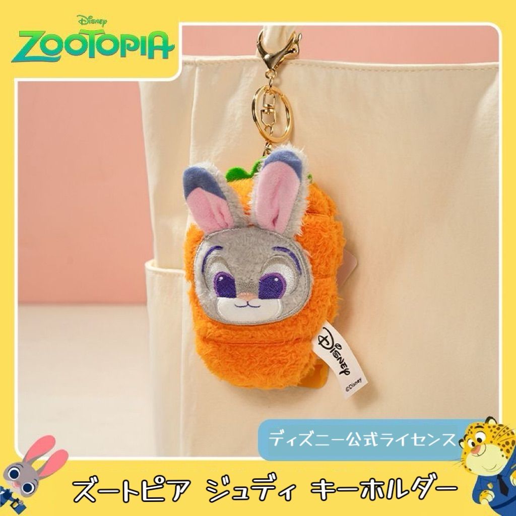 ズートピア ジュディ にんじん キーホルダー Zootopia 新品 - メルカリ