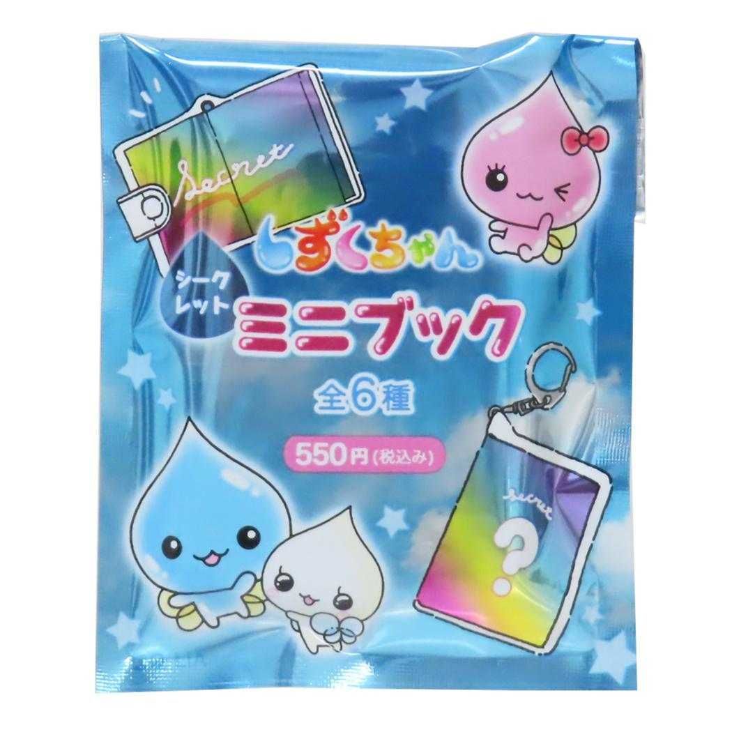 メール便】しずくちゃん キーホルダー シークレットミニブック 全6種の