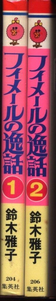 鈴木雅子 女性漫画 2冊セット 直筆サイン入り!! 鈴木雅子 女性漫画 2冊