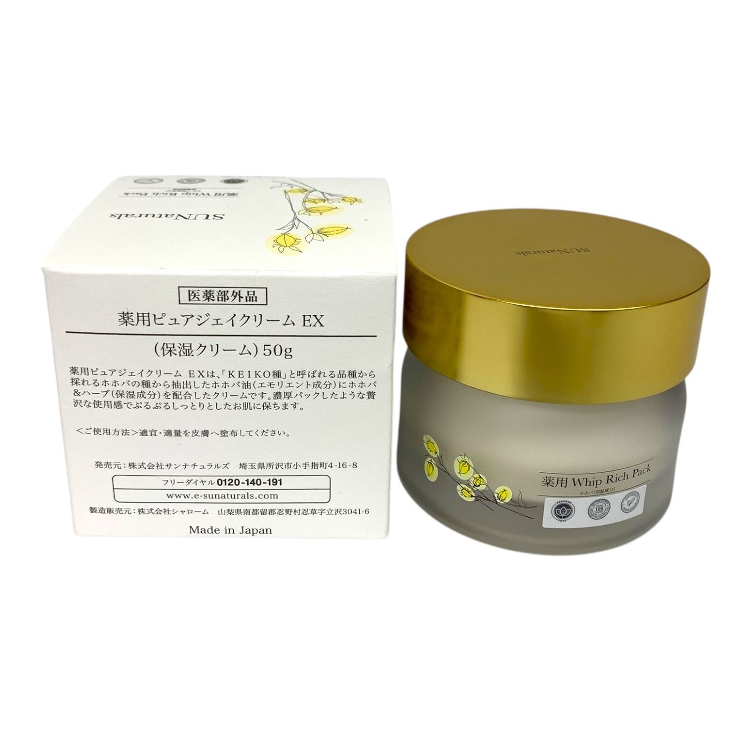 サンナチュラルズ☆薬用 ピュア ジェイクリーム EX 50g