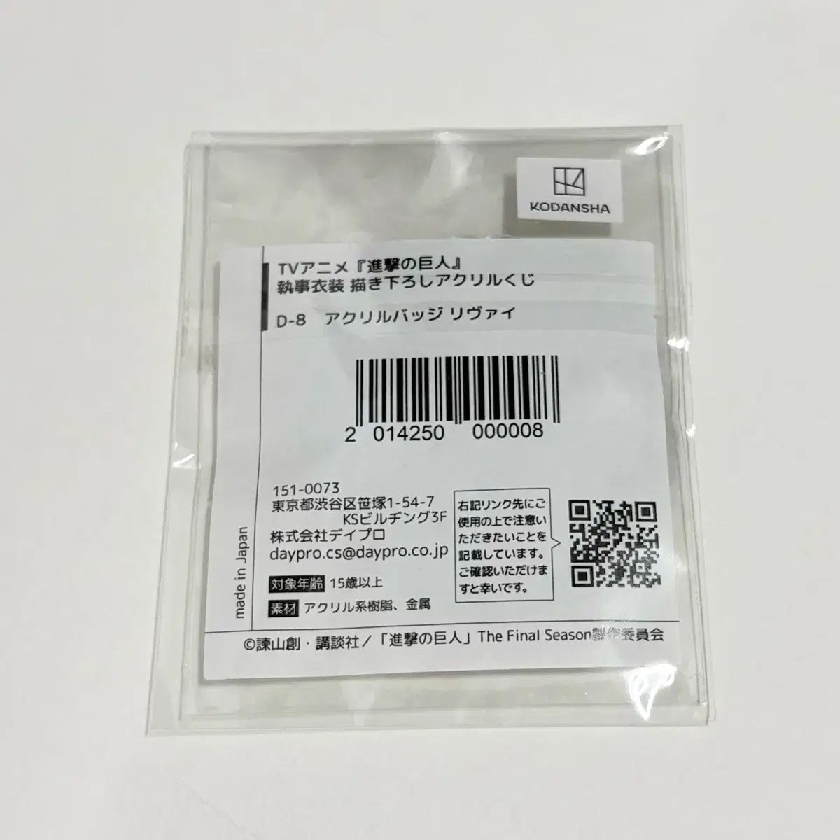 進撃の巨人 リヴァイ 悪魔執事と黒い猫(あくねこ)風 アクリル バッジ