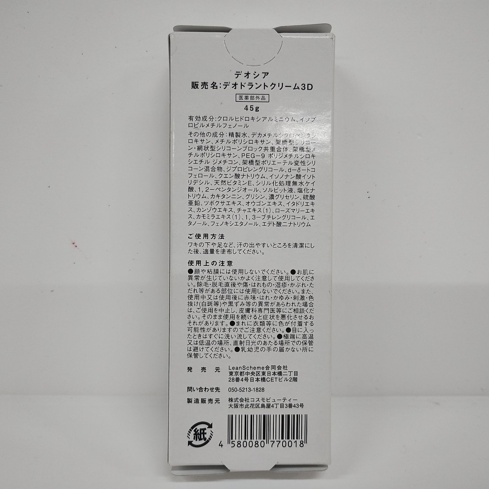 Y3876 K DEOXIA デオシア デオドラントクリーム3D 45g - メルカリ