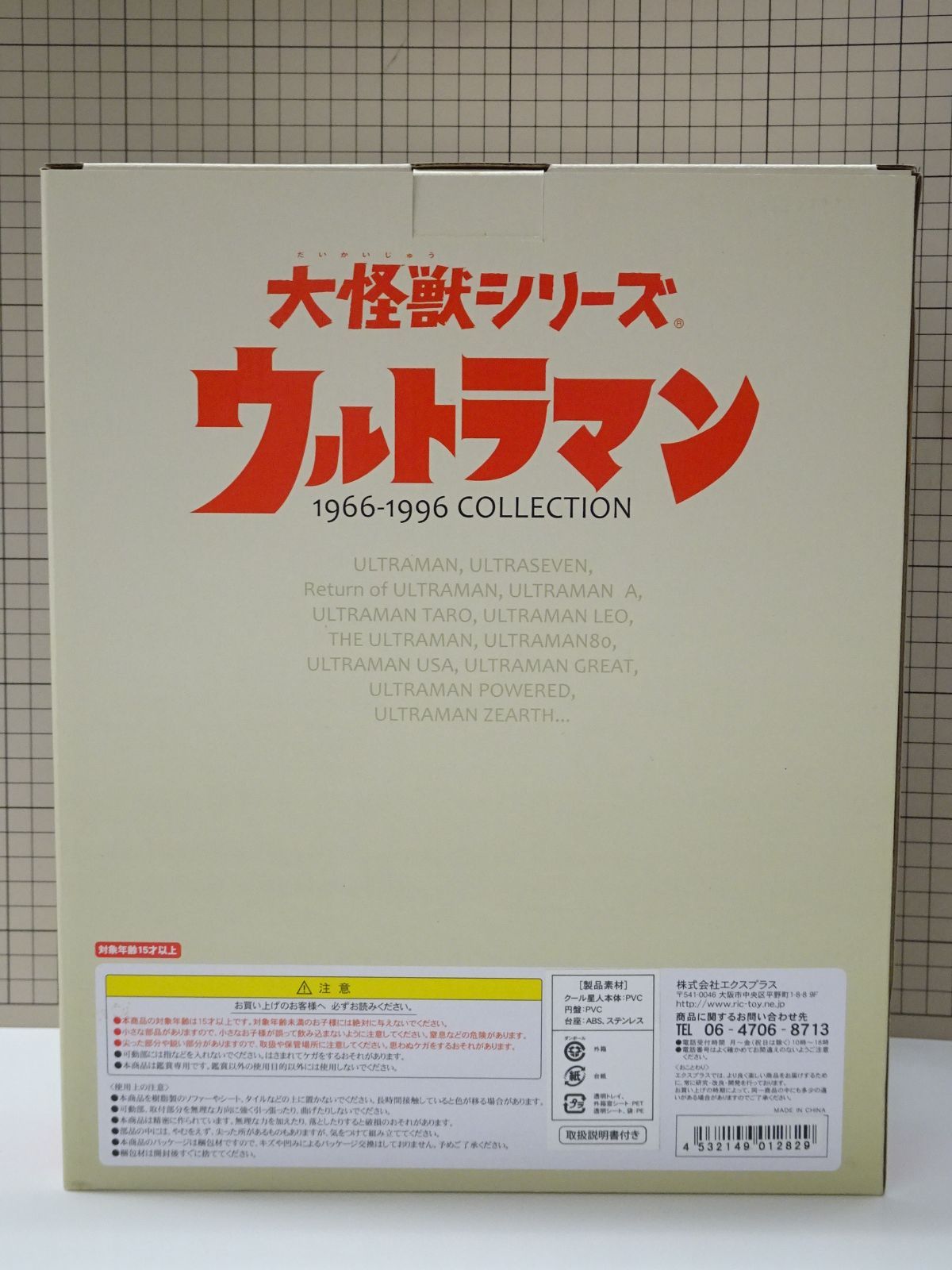 エクスプラス 大怪獣シリーズ ウルトラセブン クール星人 少年リック