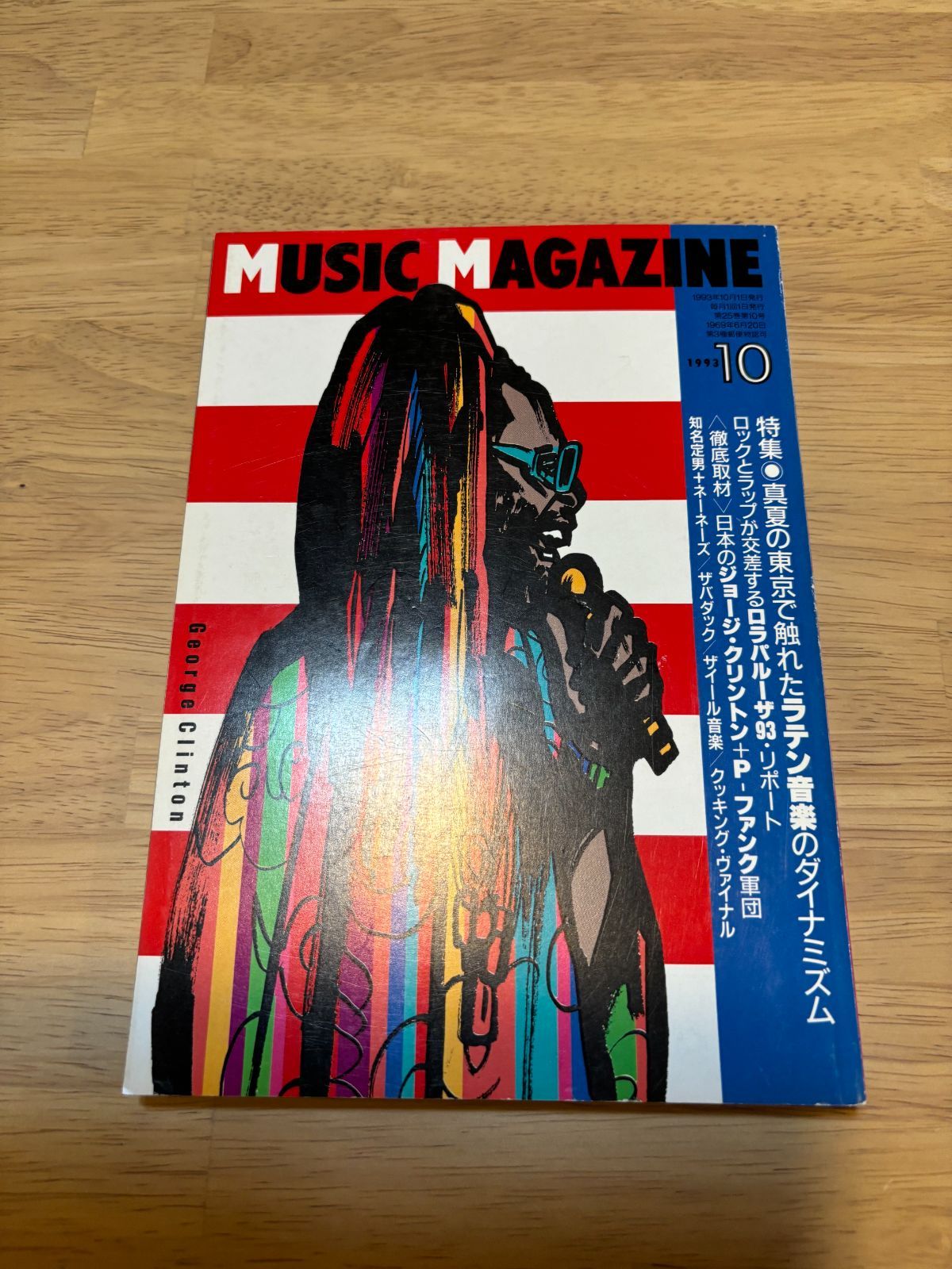 ミュージックマガジン 1993年10月 H0239 MUSIC MAGAZINE - メルカリ