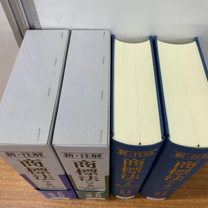 01)【1点限り!】新・注解商標法 上・下巻 2冊セット/小野昌延/三山峻司