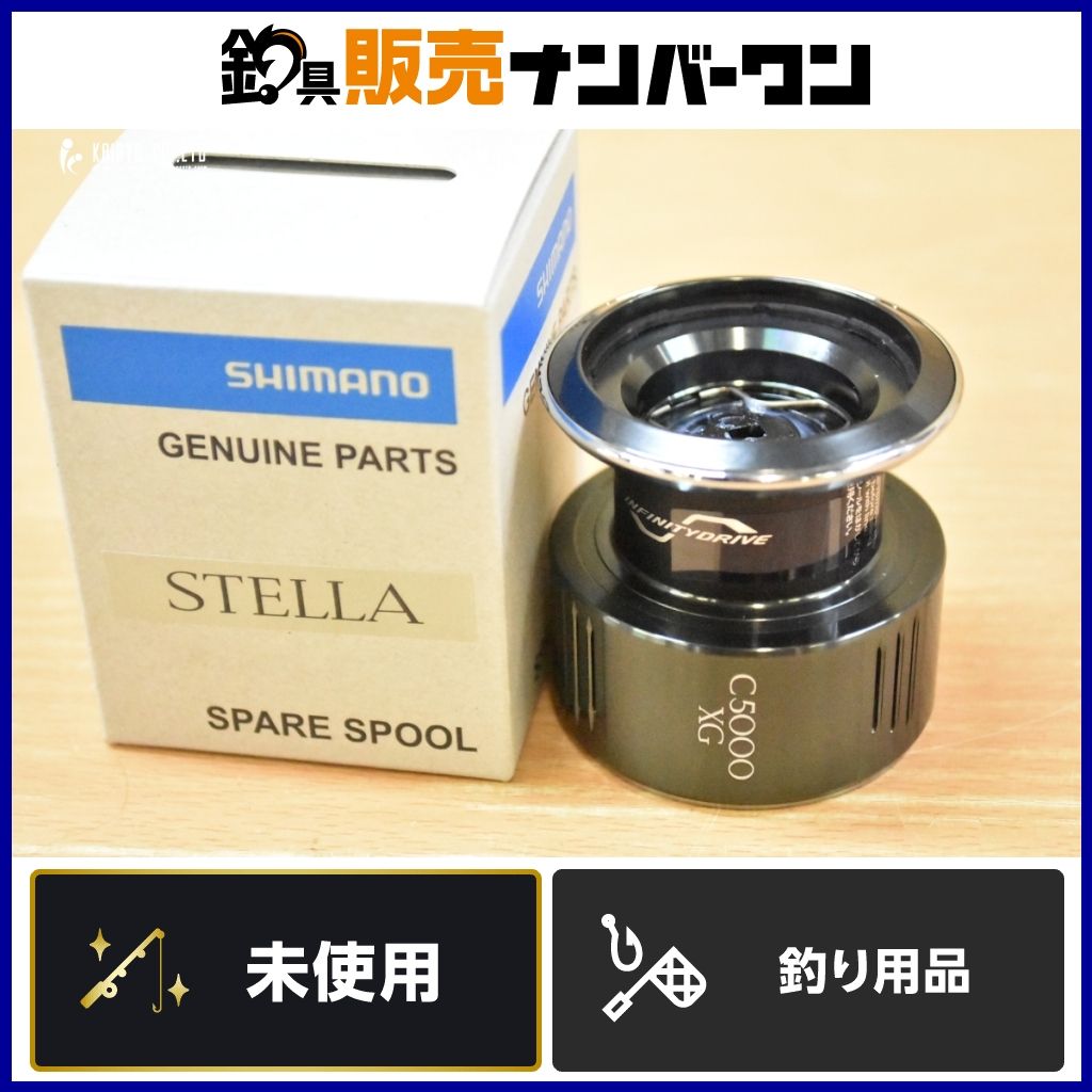 シマノ 22 ステラ C5000XG 純正スプール SHIMANO STELLA サーフ 磯