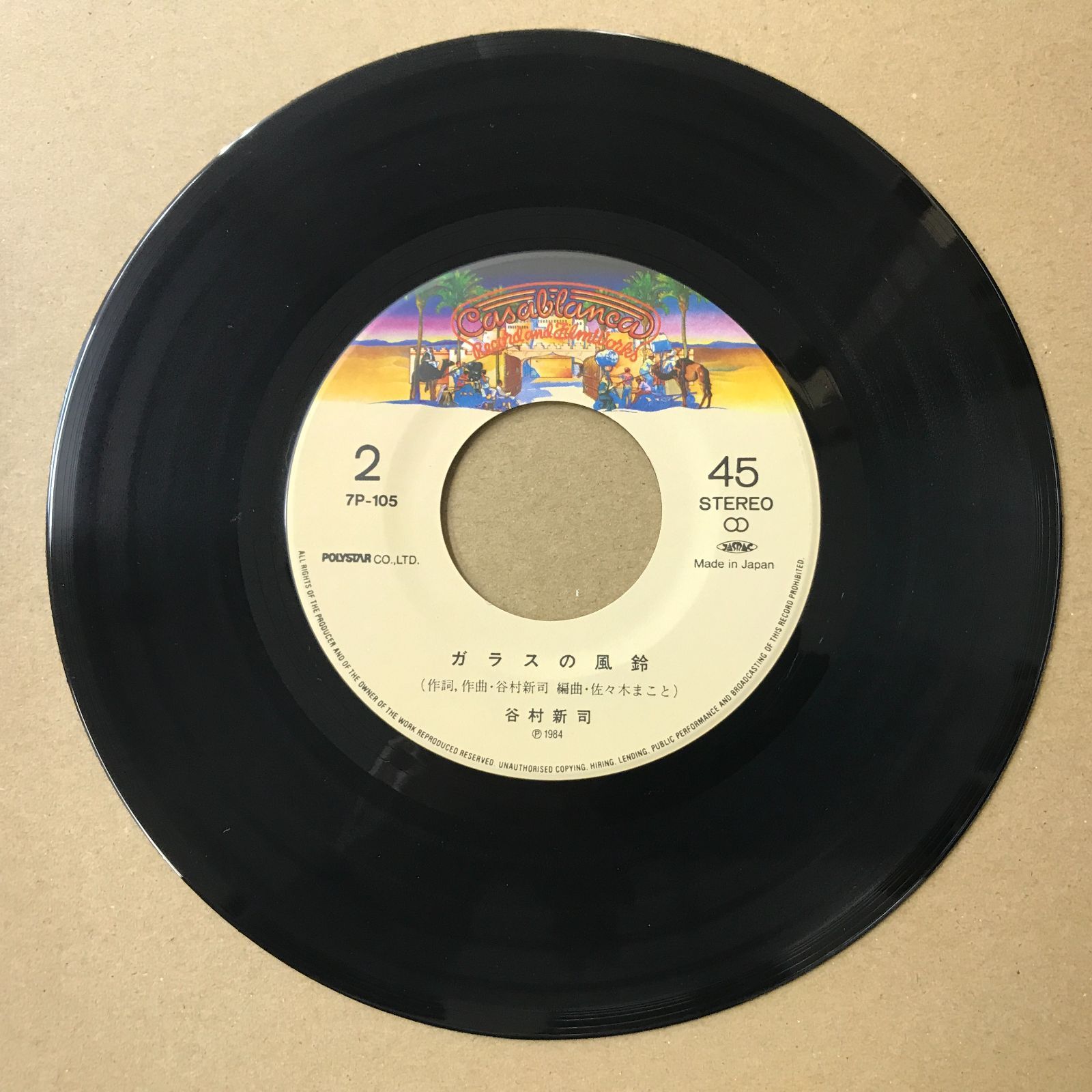 谷村新司レコード3枚セット＋アリス1枚 s13) EPレコード 谷村新司 [ たにむらしんじ アリス ALICE ] 青春残酷