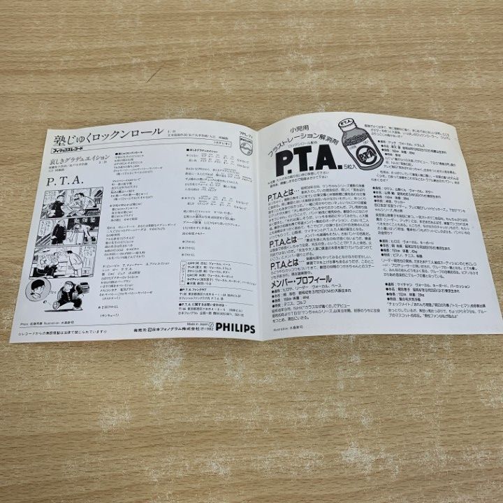 ○01)【1点限り!】【見本盤】P.T.A./塾じゅくロックンロール/EP