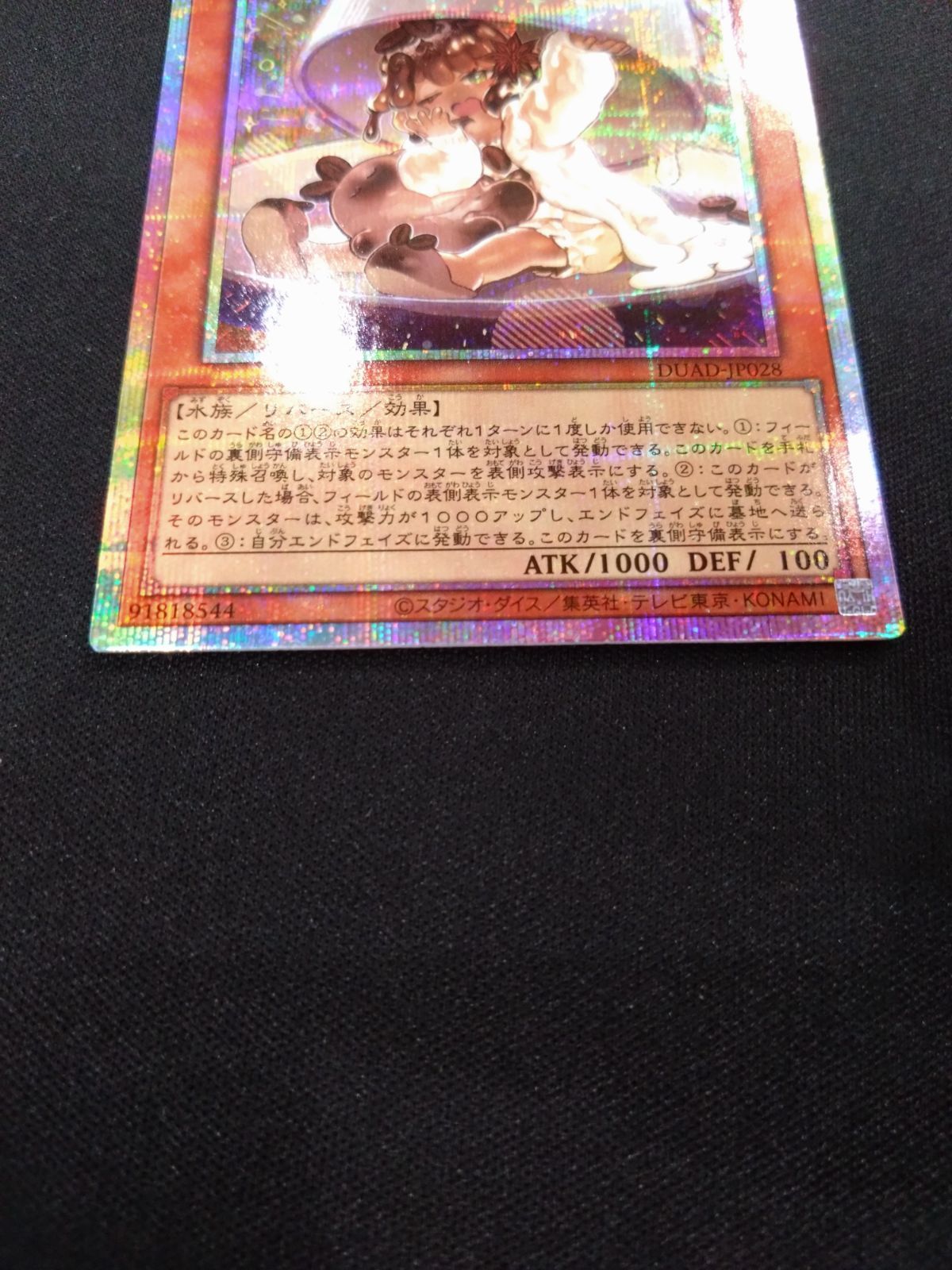 遊戯王 WAKE CUP!モカ プリズマ DUAD-JP028 - メルカリ